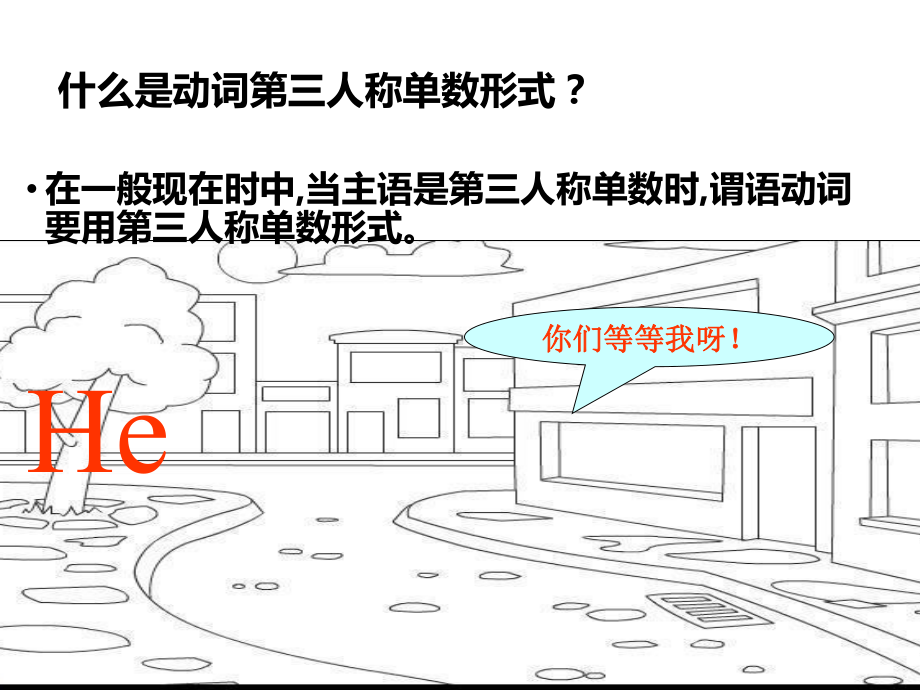 小学英语动词的第三人称单数形式课件.ppt_第3页