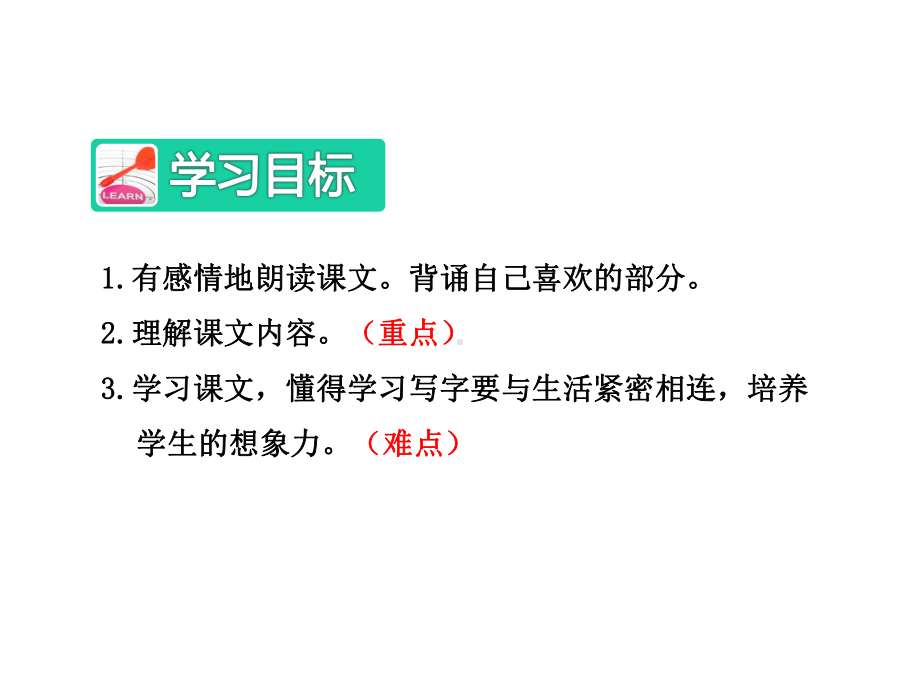 新版苏教版二年级语文下册我学写字2课件-2.ppt_第2页