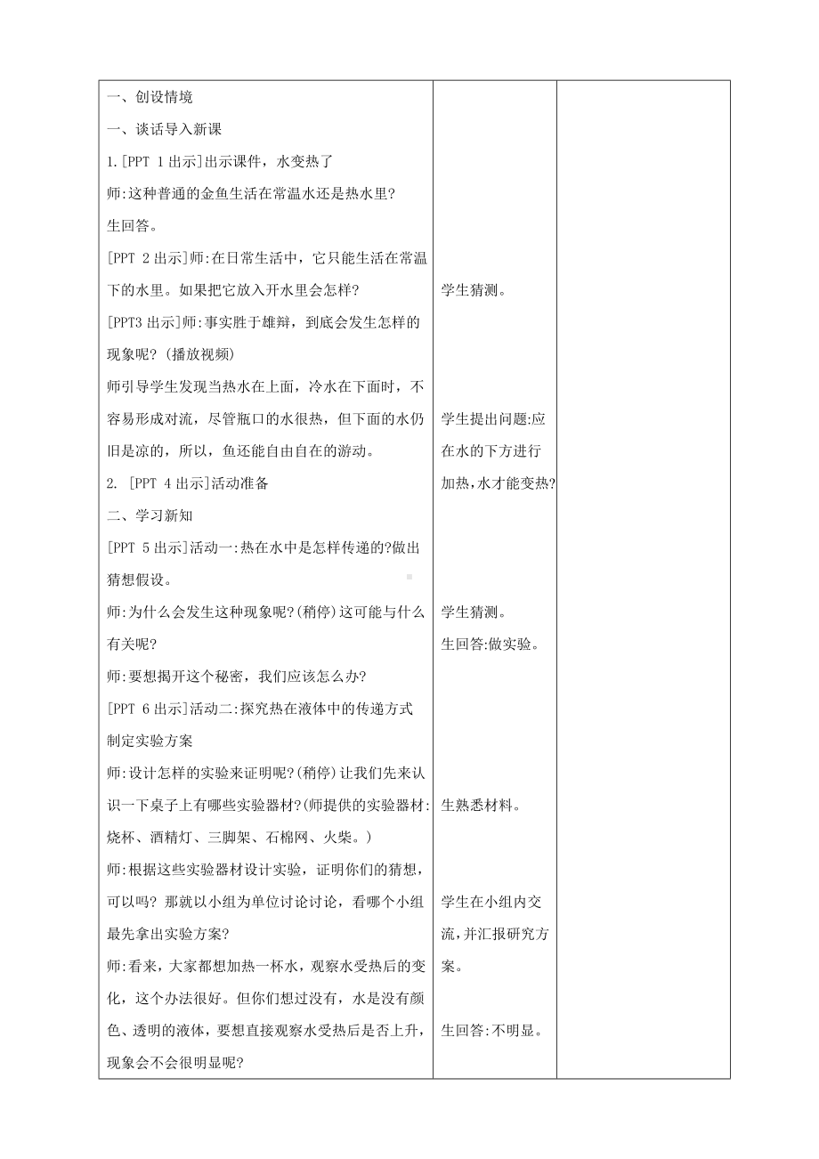 新青岛版小学科学六三学制五年级上册《10.热对流》教案.doc_第2页