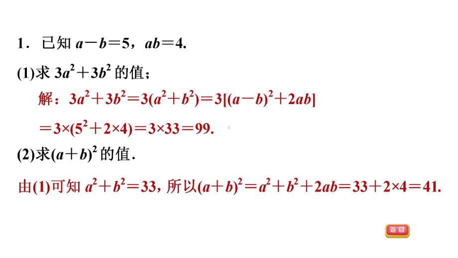 北师大版七年级数学下册-第一章-阶段题型专训-巧用乘法公式的八种常见题型-习题课件.pptx_第3页