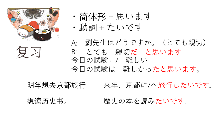 高中日语（华东理工版新编日语教程1）第十六课クリスマスパーティー .pptx_第2页