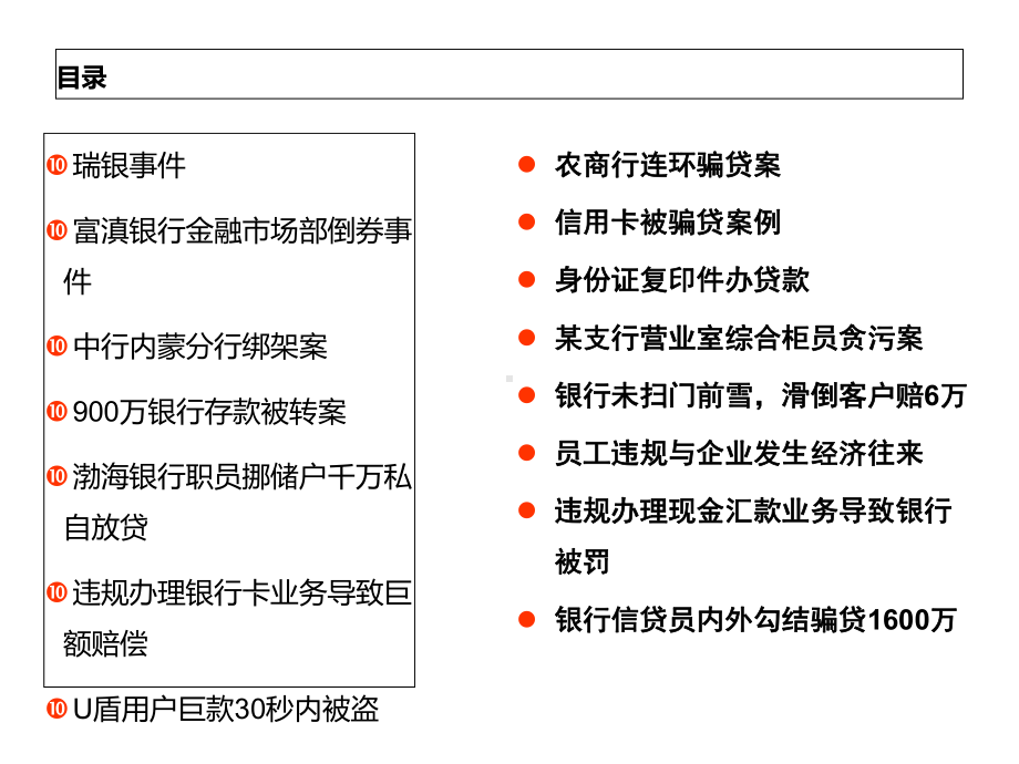 商业银行操作风险典型案例分析课件.ppt_第2页