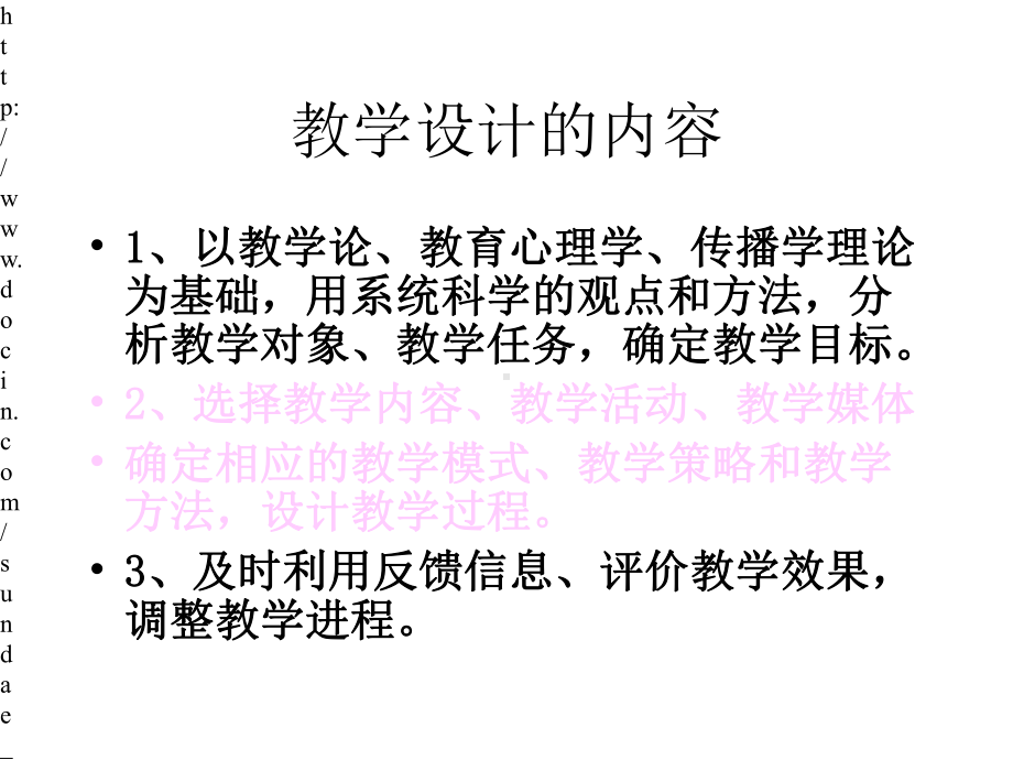 大学化学教学设计与教学实践论课件.pptx_第2页