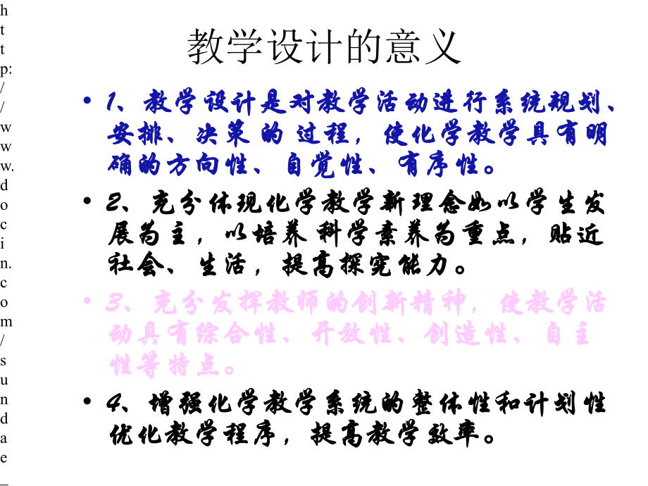 大学化学教学设计与教学实践论课件.pptx_第3页