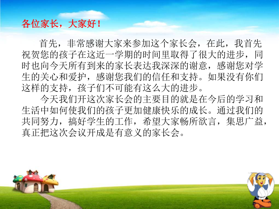 四一班家长会课件.ppt_第3页