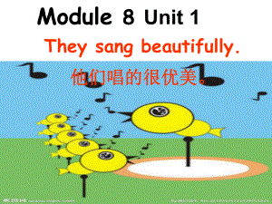 外研社版Module-8-Unit-1-They-sang-beautifully课件.ppt--（课件中不含音视频）