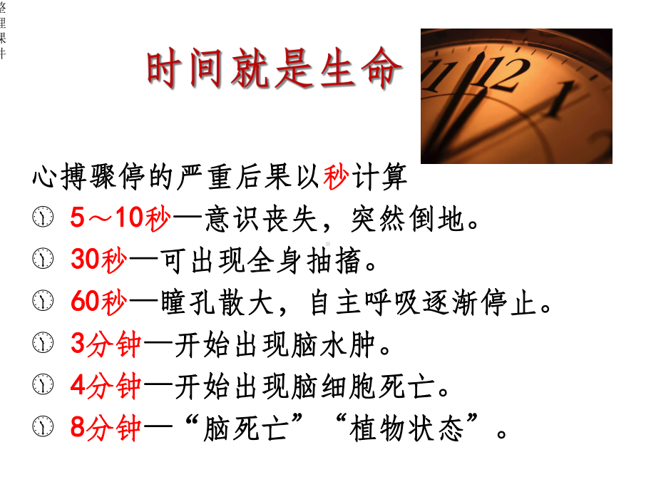 徒手心肺复苏术课件.ppt_第2页