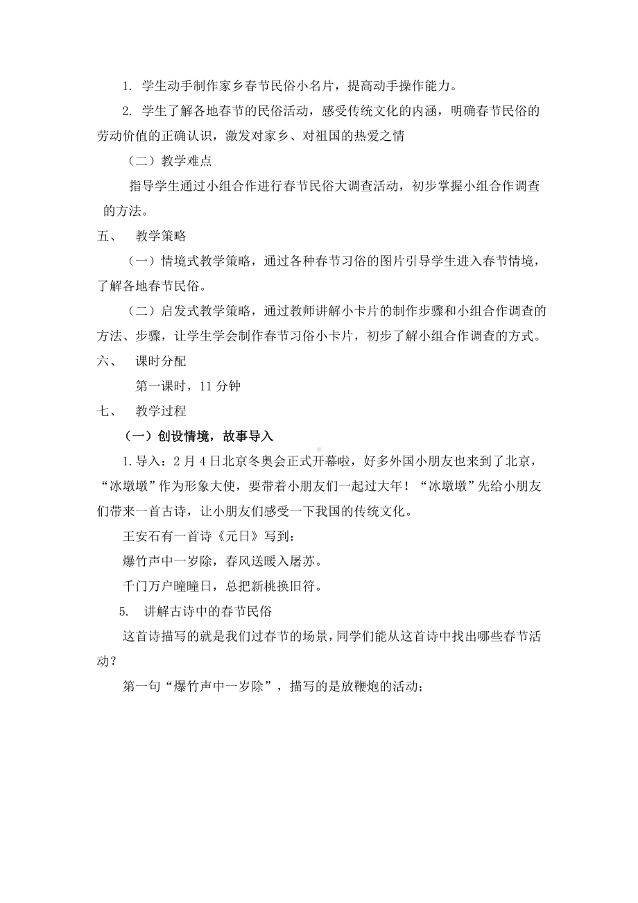 北师大版二年级下册劳动教育活动17《春节民俗大调查》第一课时教案（定稿）.docx_第2页