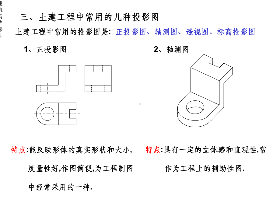 建筑工程识图课件建筑识图与构造.ppt_第3页