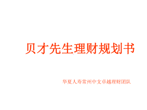 家庭综合理财计划方案.ppt