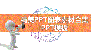 彩色立体数据图表制作素材模板课件.pptx