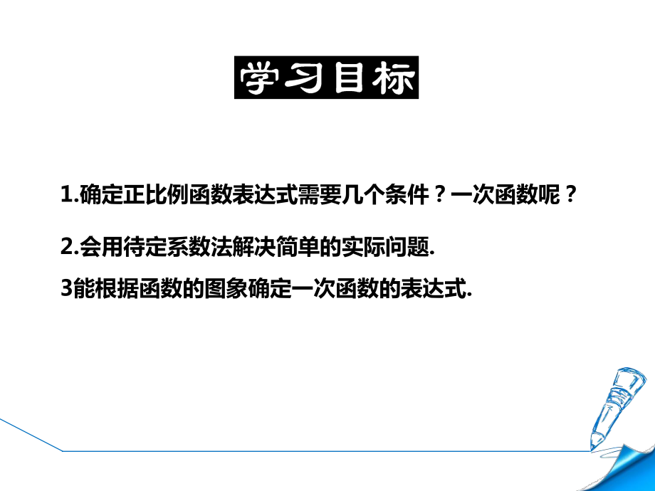 北师大八年级数学上册-44-一次函数应用-第一课时-课件(共23张).ppt_第2页