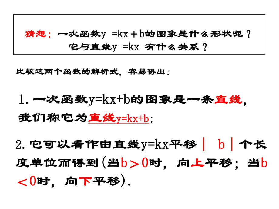 北师大八年级数学上册-44-一次函数应用-第一课时-课件(共23张).ppt_第3页