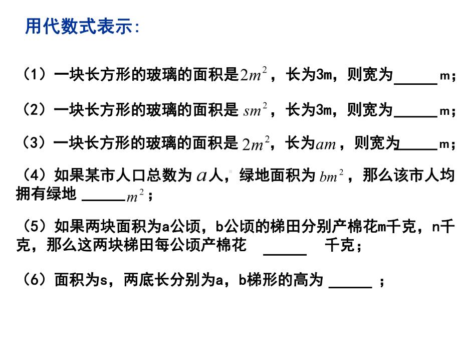 实验中学数学优质公开课精选--《分式》公开课优秀课件.ppt_第3页