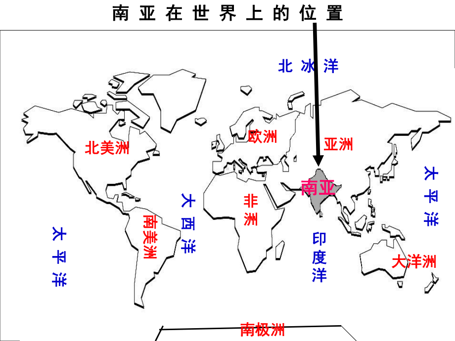 南亚-完整课件.ppt_第2页