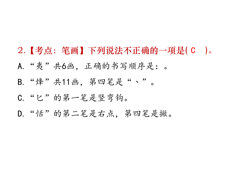 小学语文苏教版归类复习课件之汉字.pptx_第3页