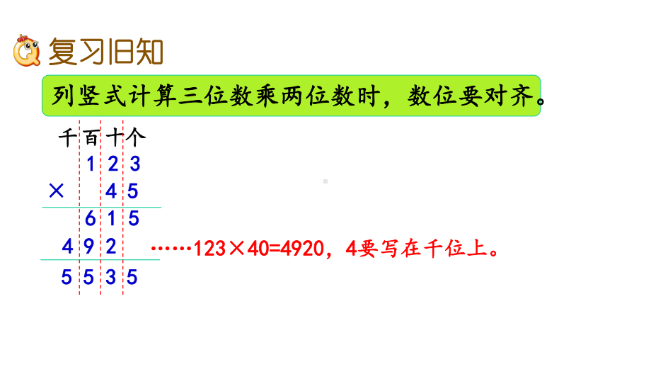 四年级上册数学课件-36-练习三(北师大版)(共21张).pptx_第2页