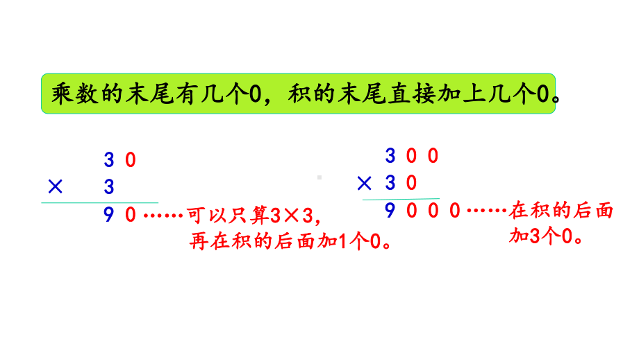 四年级上册数学课件-36-练习三(北师大版)(共21张).pptx_第3页