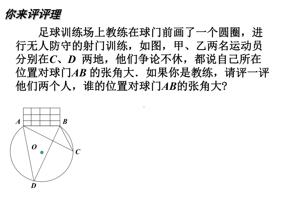 北师大版九年级数学下册第三章34圆周角和圆心角的关系课件(共18张).pptx_第2页