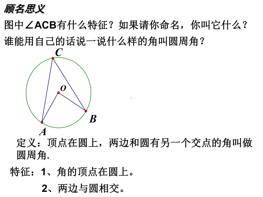 北师大版九年级数学下册第三章34圆周角和圆心角的关系课件(共18张).pptx_第3页