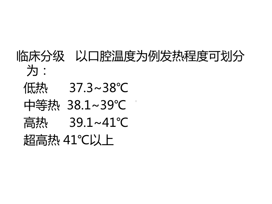 发热病人的护理常规幻灯片课件.ppt_第3页