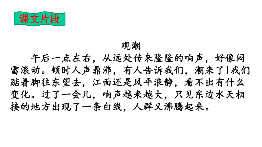 四年级上册语文课文背诵日积月累专题复习课件-部编版.pptx_第2页