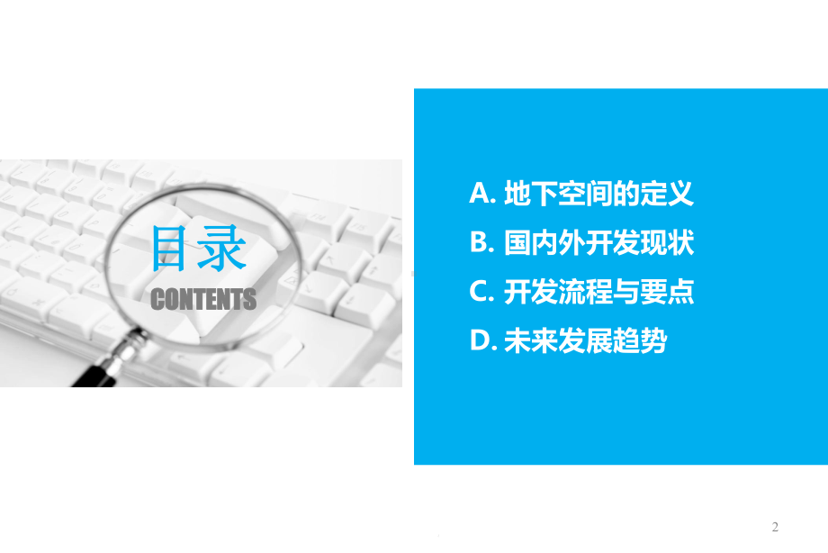 地下空间开发流程及控制要点幻灯片课件.ppt_第2页