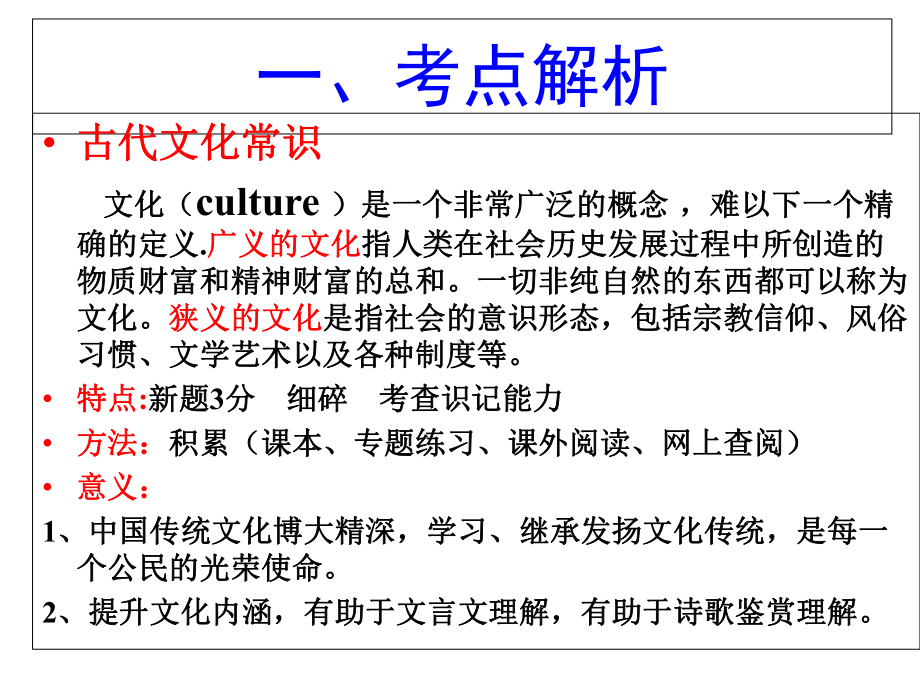 古代文化常识：科举课件.ppt_第2页