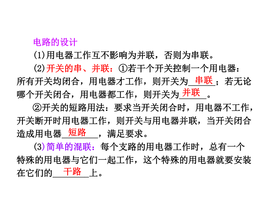 名师物理：电路设计与应用课件.ppt_第2页