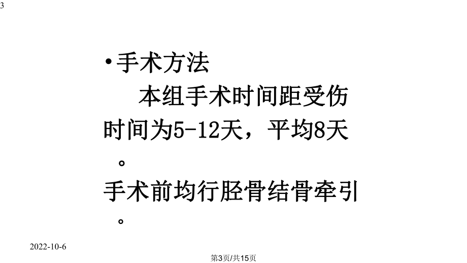 单侧多功能外固定支架教学课件.pptx_第3页