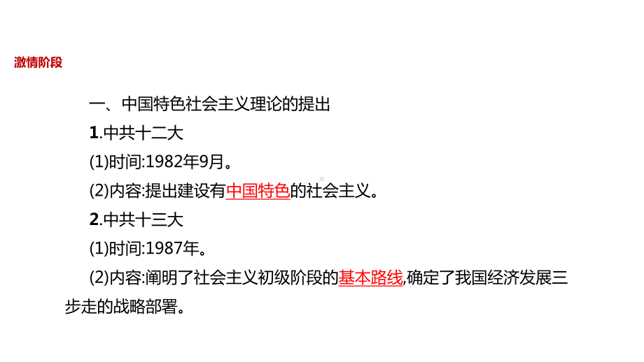 北师大版八年级历史下册13《中国特色社会主义理论的确立与发展》课件.ppt_第2页