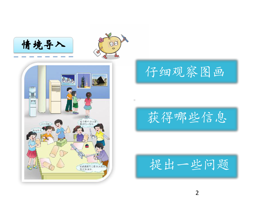 新西师大版六年级下册数学第二单元-圆柱和圆锥第1课时-圆柱教学课件设计.ppt_第2页