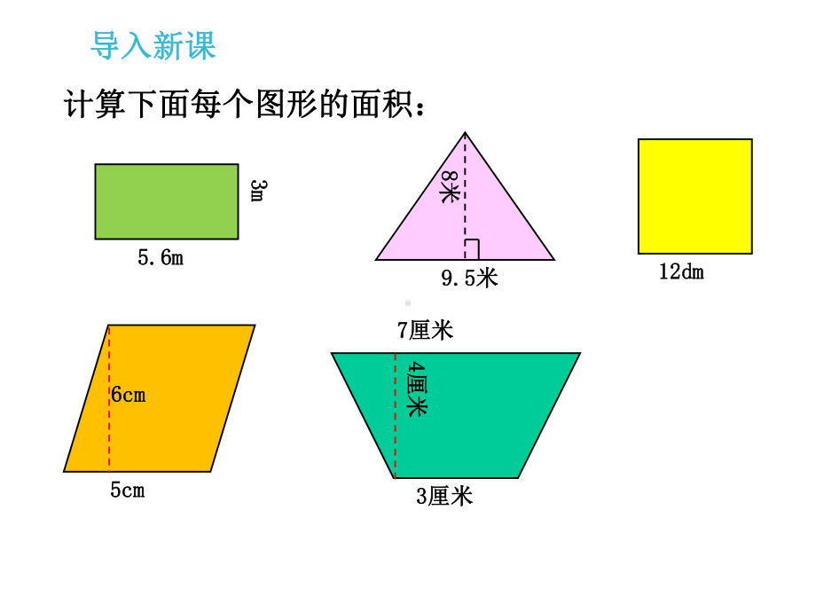 小学数学五年级上册《组合图形的面积》课件.ppt_第2页