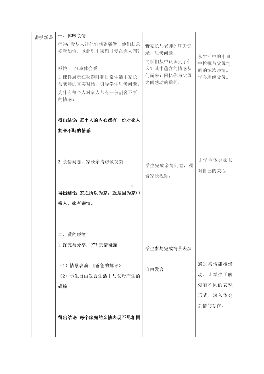 感恩父母主题班会教学设计.docx_第2页