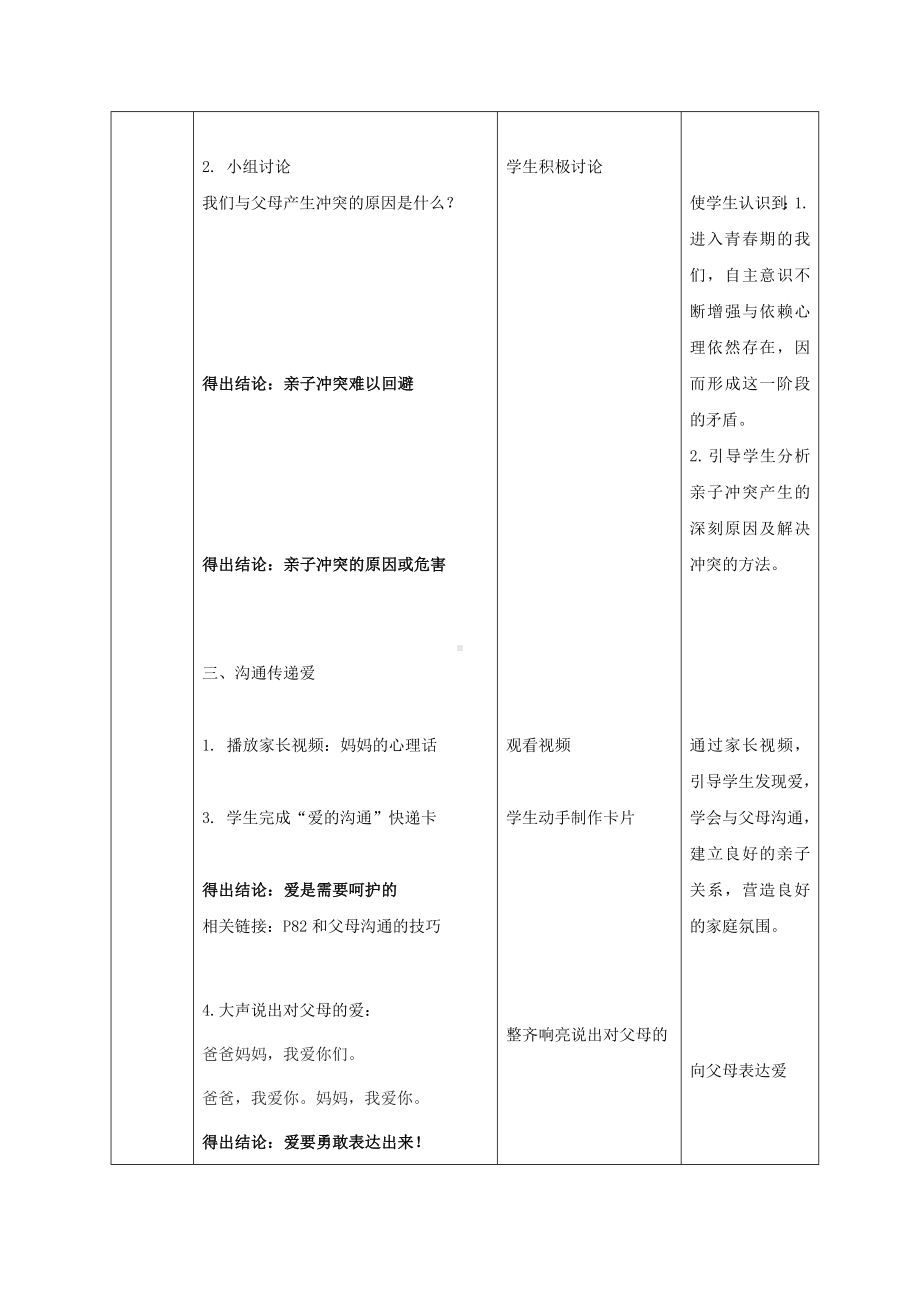 感恩父母主题班会教学设计.docx_第3页