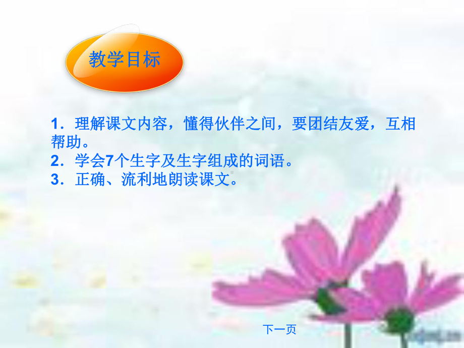 小公鸡和小鸭子课件.ppt_第2页