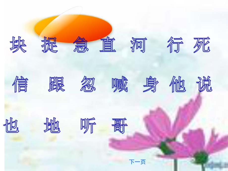 小公鸡和小鸭子课件.ppt_第3页