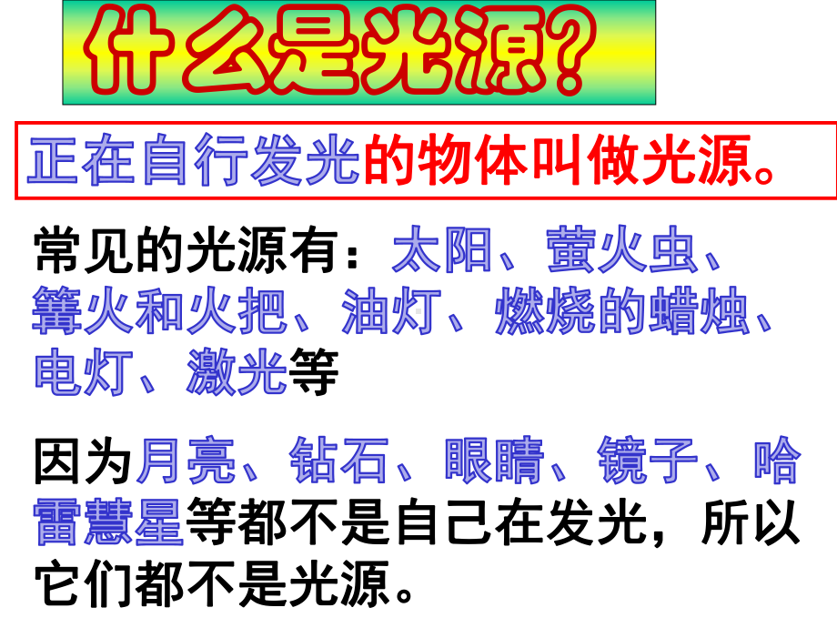 浙教版科学七年级下册-24-光和颜色(49张)课件.ppt_第3页