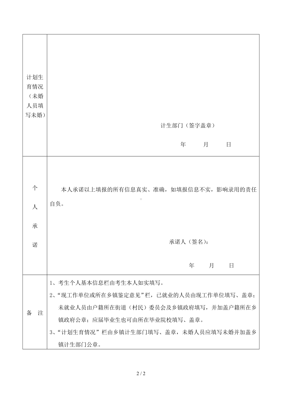 特岗教师招聘考察鉴定表参考模板范本.doc_第2页