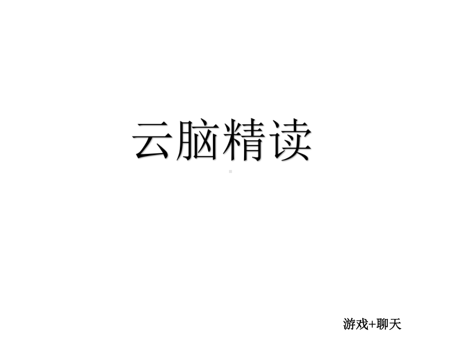 小学阅读方法(下)1标点符号(下)课件.ppt_第1页