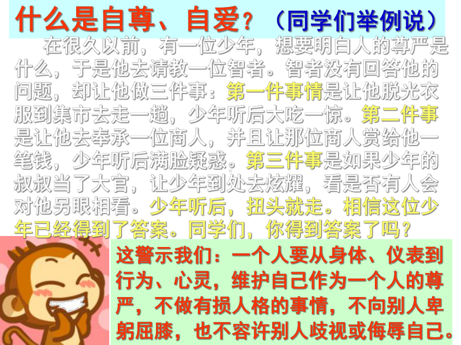 女生讲座自尊自爱自重自护课件.ppt_第2页