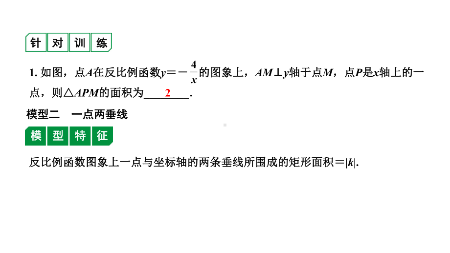 微专题-反比例函数中的面积问题-（九年级-中考数学复习）课件.ppt_第3页