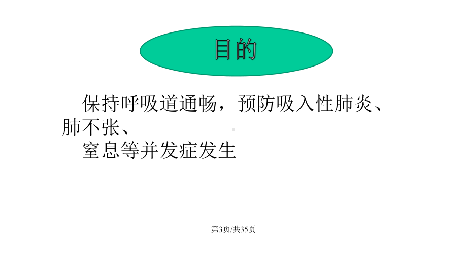 护理操作吸痰课件.pptx_第3页