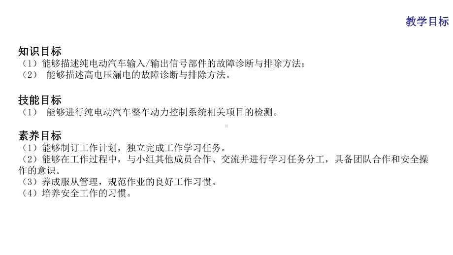 新能源汽车维护与故障诊断课件项目3任务3.pptx_第3页