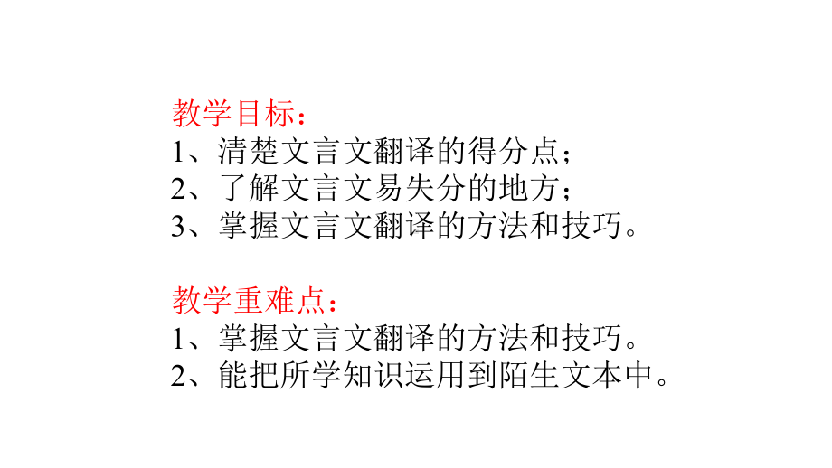 文言文翻译技巧—湖南省长沙市2021年中考语文专项复习课件.pptx_第2页