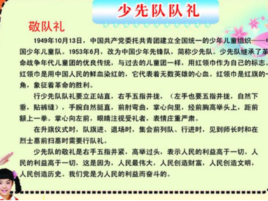 少先队主题班会课件.ppt_第2页