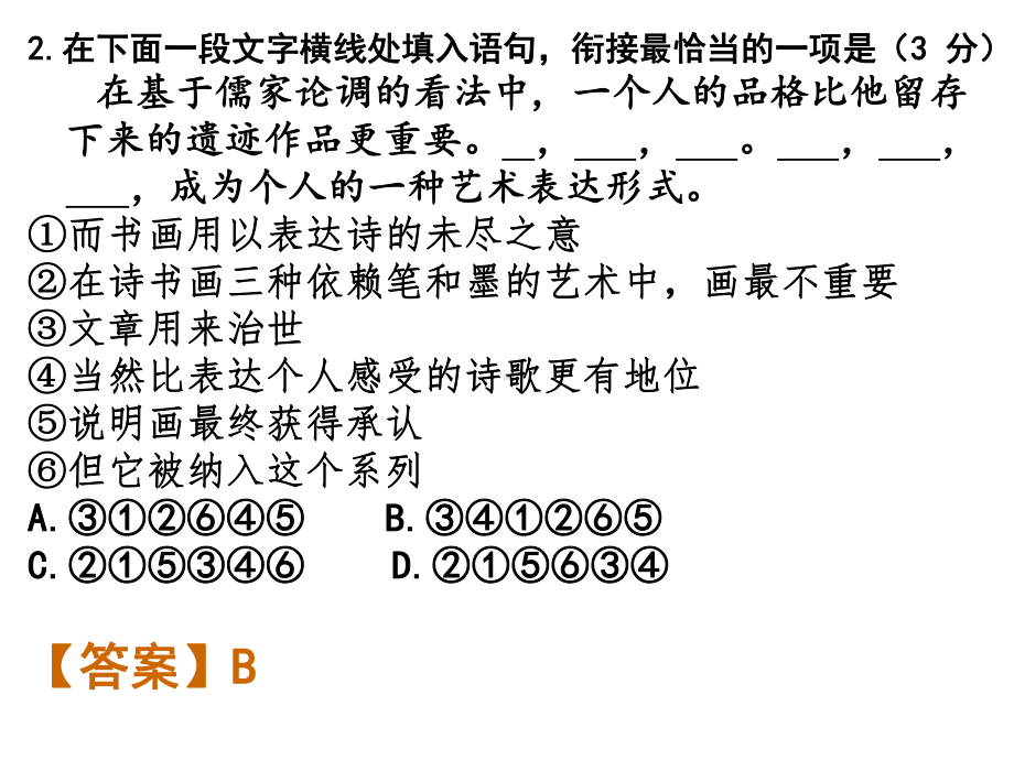 四模语文试卷分析课件.ppt_第3页