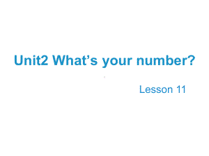 四年级英语上册Unit2What’syournumberLesson11教学课课件.ppt--（课件中不含音视频）