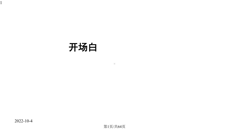 客户销售技巧-课件.pptx_第1页