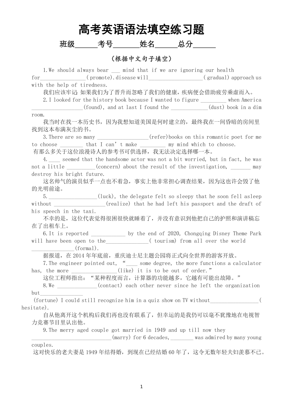 高中英语高考复习语法填空练习（共100题附参考答案）.docx_第1页